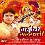 Aaja Saraswati Maai Ho Hanswa Jaldi Chadh Ke