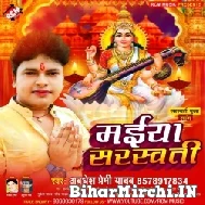 Maiya Saraswati (Awadhesh Premi Yadav) 2022 Mp3 Song