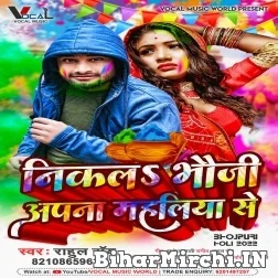 Nikla Bhauji Apna Mahaliya Se (Rahul Roy) 2021 Mp3 Song