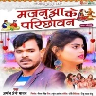 Mor Majanua Ke Re Sakhi Hota Parichhawan Hamare Sojha Mp3 Song