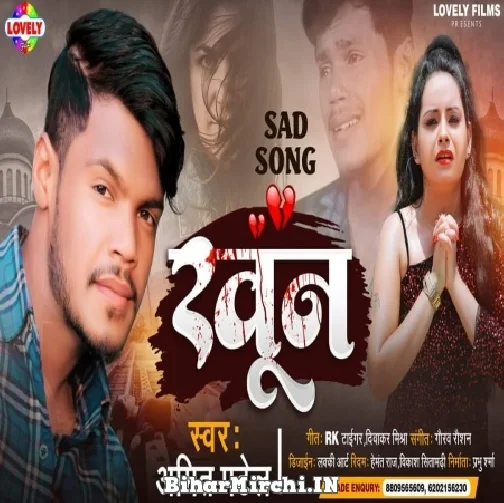 Khun Kaida (Amit Patel) 2022 Mp3 Song