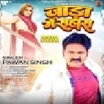 Ka Hoi Saiya Double Rajaiya Dehi Se Apna Aada Kara Jada Me Sahara Kara (Pawan Singh) Dj Song