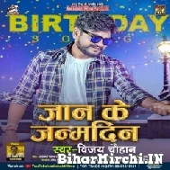 Jaan Ke Janmdin (Vijay Chauhan) 2022 Mp3 Song