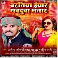 Baratiya Mera Eyaar Hai Gawduwa Mera Bhatar Hai Mp3 Song