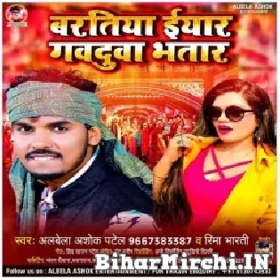 Baratiya Mera Eyaar Hai Gawduwa Mera Bhatar Hai Mp3 Song