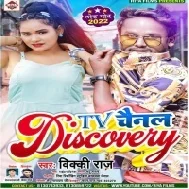 Dhori Me Hamara Khos Ke Dekhiha TV Channel Discovery