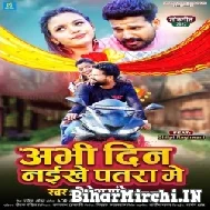 Abhi Din Naikhe Patra Me (Ritesh Pandey, Neha Raj) 2022 Mp3 Song