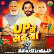 Up Me Sab Ba (Ravi Kishan) 2022 Mp3 Song