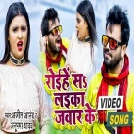 Tora Maai Se Besi Roiha Se Laika Jawar Ke Mp3 Song