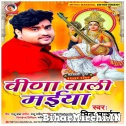 Vina Wali Maiya (Mithu Marshal) 2022 Mp3 Song