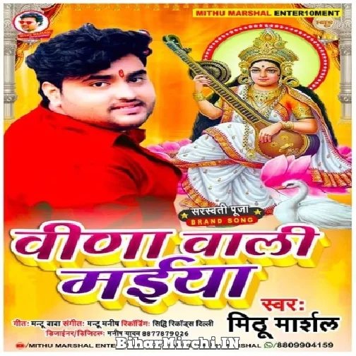 Vina Wali Maiya (Mithu Marshal) 2022 Mp3 Song