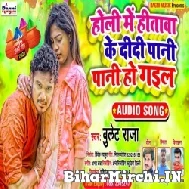 Holi Main Hitawa Ke Didi Pani Pani Ho Gail (Bullet Raja) 2022 Mp3 Song