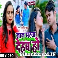 Jaan Marwa Dehab Ho (Shilpi Raj) 2022 Mp3 Song