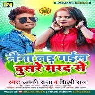 Gaila Pardeswa Na Aila Saal Bhar Se Ab Ta Naina Lad Gail Dusare Marad Se Mp3 Song