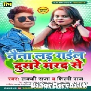 Naina Lad Gail Dusare Marad Se (Lucky Raja, Shilpi Raj) 2022 Mp3 Song