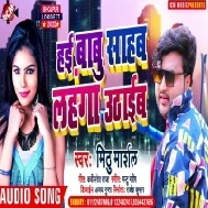 Hum Hai Babu Saheb Tohar Lahanga Uthaib Mp3 Song