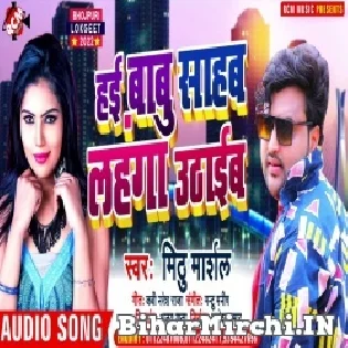 Hum Hai Babu Saheb Tohar Lahanga Uthaib Mp3 Song