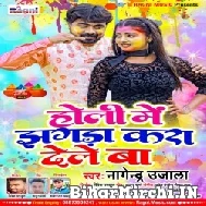 Holi Me Jhagda Kara Dele Ba (Nagendra Ujala) 2022 Mp3 Song