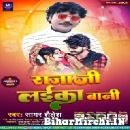 Raja Ji Laika Bani (Sagar Shailesh) 2022 Mp3 Song