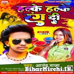 Halke Halke Rang Di (Anand Raja) Holi Mp3 Song 2022