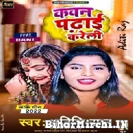 Kawan Padhai Kareli (Aditi Raj) 2022 Mp3 Song