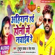 Sata Ketna Ke Chalela Bulaib Re Ahiran Hai Holi Me Nachaib Re Mp3 Song