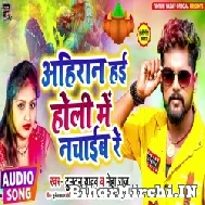 Ahiran Hai Holi Me Nachaib Re (Tuntun Yadav, Neha Raj) 2022 Mp3 Song