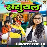 Sasural (Priyanka Singh) 2022 Mp3 Song