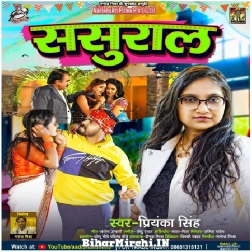 Sasural (Priyanka Singh) 2022 Mp3 Song