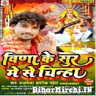 Vina Ke Sur Me Se Chinha (Albela Ashok) 2022 Mp3 Song