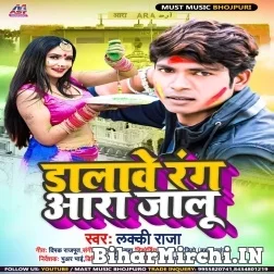 Dalawe Rang Aara Jalu (Lucky Raja) 2022 Holi Mp3 Song