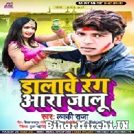 Dalawe Rang Aara Jalu (Lucky Raja) 2022 Holi Mp3 Song