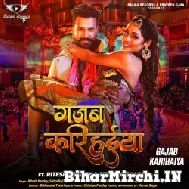 Gajab Karihaiya (Ritesh Pandey, Shilpi Raj) 2022 Mp3 Song