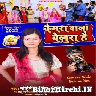 Camera Wala Belura Hai (Mohini Pandey Priti) 2022 Mp3 Songs