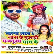 Lahnga Jaiba Nas Ke Muaadi Majanua Dhas Ke (Tuntun Yadav , Neha Raj) Holi Mp3 Song 2022