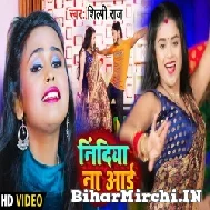 Nindiya Na Aai (Shilpi Raj) 2022 Mp3 Song