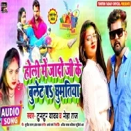 Holiya Me Baat Kehu Ke Na Sunatiya Jado Ji Ke Bullet Pa Ghumatiya Mp3 Song