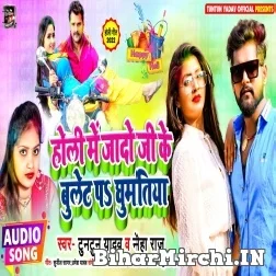 Holi Me Jado Ji Ke Bullet Pa Ghumatiya (Tuntun Yadav, Neha Raj) 2022 Mp3 Song