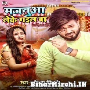 Jaimala Me Hala Bhail Ba Majanua Leke Gail Ba Mp3 Song