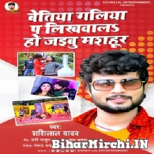 Bettiah Galiya Pa Likhwala Rani Ho Jaibu Tu Mashur Mp3 Song