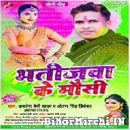 Bhatijawa Ke Mausi (Awadhesh Premi Yadav, Antra Singh Priyanka) 2022 Mp3 Song