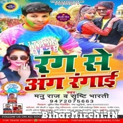 Rang Se Aang Rangai (Manu Raj , Shrishti Bharti) 2022 Holi Mp3 Songs