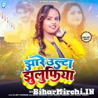 Ulta Jhulufiya Jhare Balamu Bahara Tare Kharhar Se Rupiya Mp3 Song