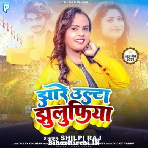 Jhare Ulta Jhulufiya (Shilpi Raj) 2022 Mp3 Song