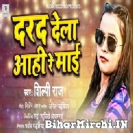 Darad Dela Aahi Re Maai (Shilpi Raj) 2022 Mp3 Song