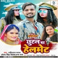 Suniye Maidam Ji Hum Na Dare Ge Ghare Chhutal Ba Helmet Mp3 Song