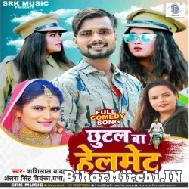 Chhutal Ba Helmet (Shashi Lal Yadav, Antra Singh Priyanka, Prabha Raj) 2022 Mp3 Song