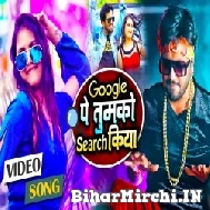 Google Pe Tumko Search Kiya (Ajeet Anand, Arohi Bhardwaj) 2022 Mp3 Song