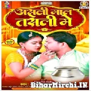 Asali Maal Tasali Me (Alam Raj, Neha Raj) 2022 Mp3 Song