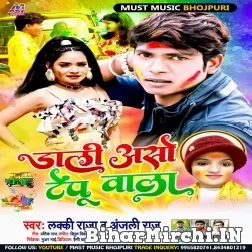 Dali Aso Tempu Wala (Lucky Raja , Anjali Raj) Holi Mp3 Song 2022